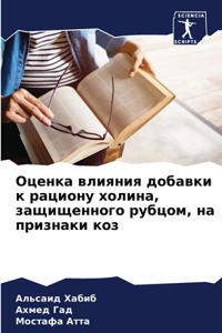 Оценка влияния добавки к рациону холина, з
