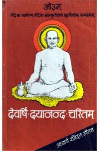 Devrishi Dayanand Charitams (Hindi)