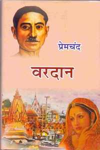 Vardan (Hindi)