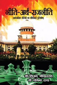 नीति -अर्थ - राजनीति (सार्वजनिक नीतियों का ग