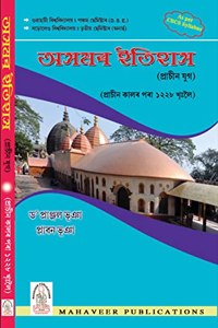 Asomer Itihaas - Prachin Yug - History of Assam - Ancient time to 1228