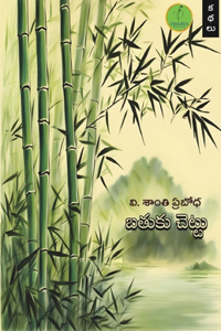 Bathuku Chettu