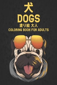 塗り絵 犬 大人 Dogs Coloring book for Adults