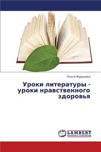 Uroki Literatury - Uroki Nravstvennogo Zdorov'ya