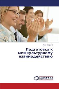 Podgotovka K Mezhkul'turnomu Vzaimodeystviyu