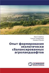 Opyt formirovaniya ekologicheski sbalansirovannykh agrolandshaftov
