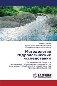Metodologiya Gidrologicheskikh Issledovaniy