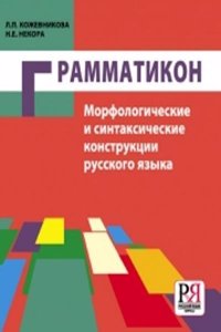 Grammatikon