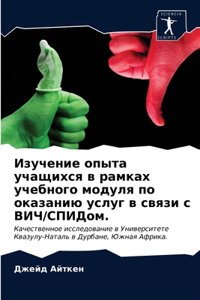 Изучение опыта учащихся в рамках учебного