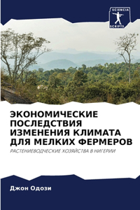 ЭКОНОМИЧЕСКИЕ ПОСЛЕДСТВИЯ ИЗМЕНЕНИЯ КЛИ&