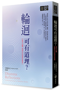 Dhamma Reflections: Collected Essays of Bhikkhu Bodhi