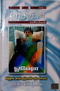Tantra Ragasiyangal -1