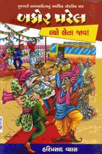 Bakor Patel - Lyo Leta Jav