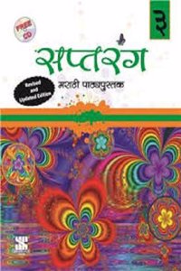 Marathi - Saptrang - TB - 03: Educational Book