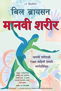 The Body (Marathi)