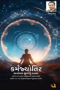 Brahmjyotir - Gujarati Edition