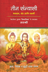 Teen Sannyasi