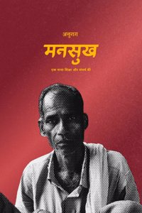 Mansukh / à¤®à¤¨à¤¸à¥�à¤–: Ek gatha shiksha aur sangharsh ki
