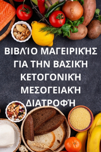 ΒΙΒΛΊΟ ΜΑΓΕΙΡΙΚΉΣ ΓΙΑ ΤΗΝ ΒΑΣΙΚΉ ΚΕΤΟΓΟΝΙΚΉ ΜΕ&#