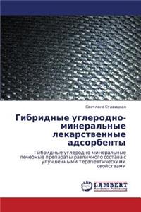 Gibridnye Uglerodno-Mineral'nye Lekarstvennye Adsorbenty