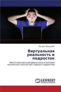 Virtual'naya Real'nost' I Podrostok