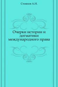 Ocherki istorii i dogmatiki mezhdunarodnogo prava