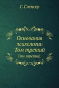 Osnovaniya psihologii