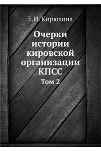 Ocherki istorii kirovskoj organizatsii KPSS Tom 2