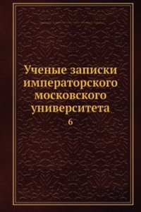 Uchenye zapiski imperatorskogo moskovskogo universiteta