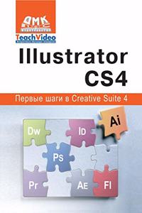 Illustrator Ss4. First Steps in Creative Suite 4