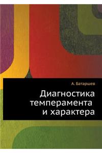 Diagnostika Temperamenta I Haraktera