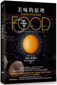 The Science of Food: An Exploration of What We Eat and How We Cook