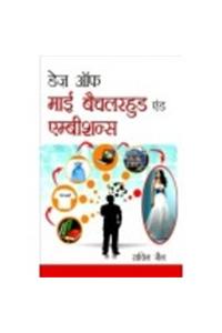 Days Of My Bachelor Hood And Ambitions