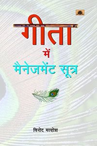 Geeta mai Management Sutra