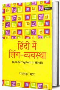 Hindi Mein Ling - Vyavastha ( Gender System in Hindi)