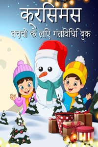 बच्चों के लिए क्रिसमस गतिविधि बुक 4-8 8-12