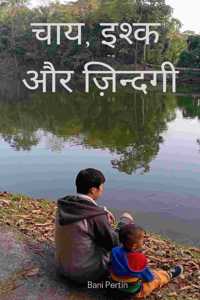 à¤šà¤¾à¤¯, à¤‡à¤¶à¥�à¤• à¤”à¤° à¤œà¤¼à¤¿à¤¨à¥�à¤¦à¤—à¥€ / Chai, Ishq Aur Zindagi