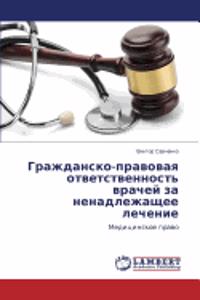 Grazhdansko-pravovaya otvetstvennost' vrachey za nenadlezhashchee lechenie