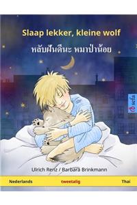 Slaap lekker, kleine wolf - Lub fun dee nah. Tweetalig kinderboek (Nederlands - Thai)
