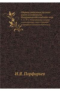 Сборник отделения русского языка и словk