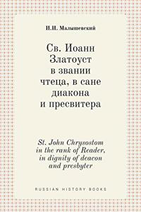 Св. Иоанн Златоуст в звании чтеца, в сане ди