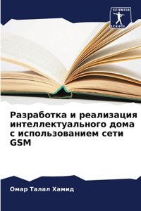 Разработка и реализация интеллектуальн