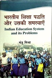 Bhartiya Shiksha Paddati Aur Uski Samasyan