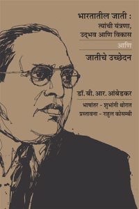 Bhartatil Jati : Tyanchi Yantrana, Udhbhav Aani Vikas Aani Jatiche Uchchhedan