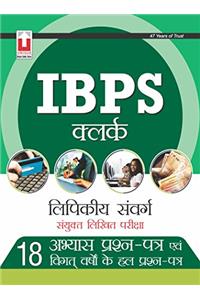 IBPS Clerical Cadre Practice Paper 18.45.3