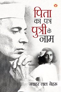 Pita Ka Patra Putri Ke Naam in Hindi (à¤ªà¤¿à¤¤à¤¾ à¤•à¤¾ à¤ªà¤¤à¥à¤° à¤ªà¥à¤¤à¥à¤°à¥€ à¤•à¥‡ à¤¨à¤¾à¤®) Hindi Translation of Letters from a Father to his Daughter by Jawaharlal Nehru