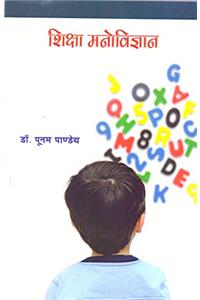 Shiksha Manovigyan (Hindi)