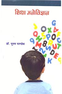 Shiksha Manovigyan (Hindi)