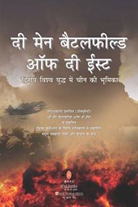 The Main Battlefield Of The East Hindi