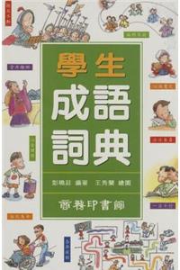 Student Proverb Dictionary (Chinese)